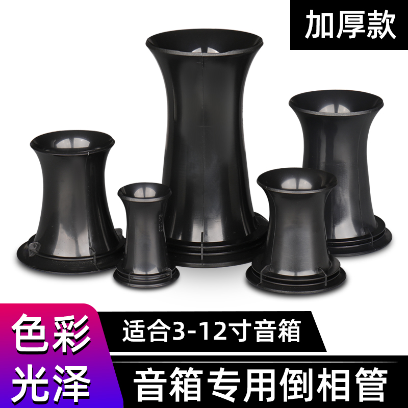 音响音箱倒相管出气孔