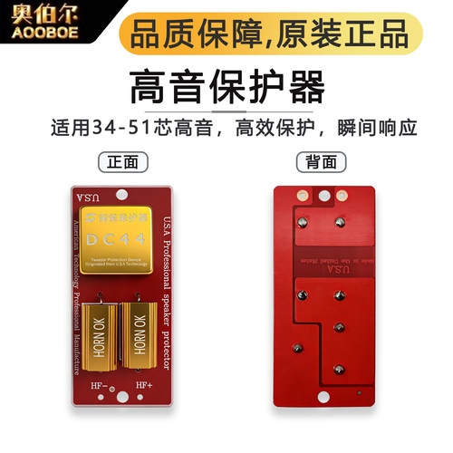 高音保护器防烧高音音圈保护模块