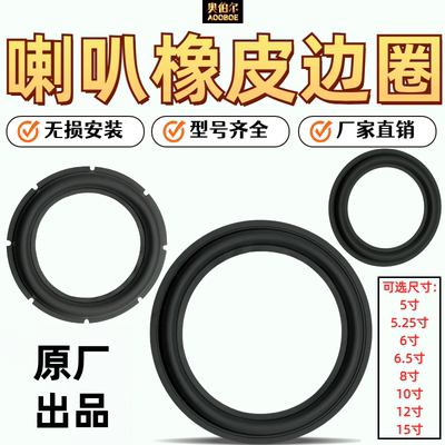 喇叭橡皮边圈维修配件马克边