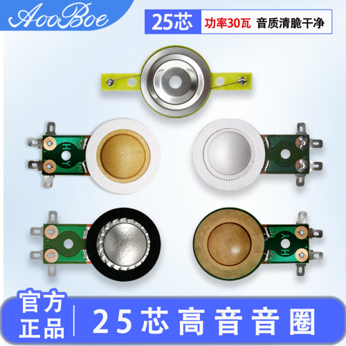 25芯高音进口树脂膜高分子膜钛膜