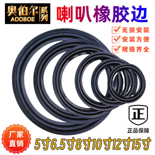 喇叭橡胶边 4/5/6.5寸汽车家用丰田奔驰皇冠扬声器橡皮边维修配件