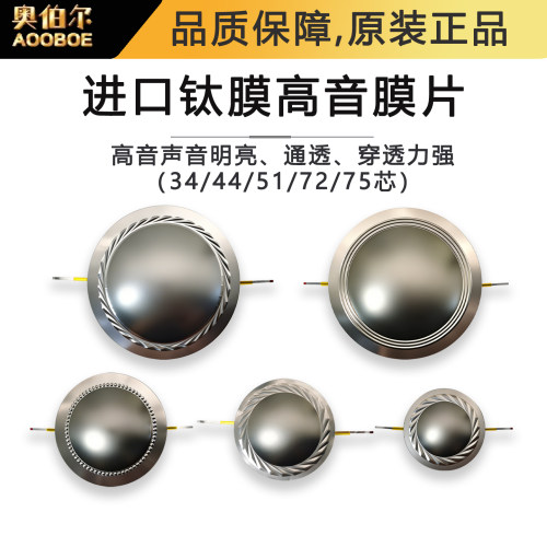 高音膜片一字膜34/44/51/72/75