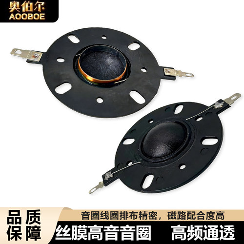 4寸高音喇叭音膜25.5mm丝膜