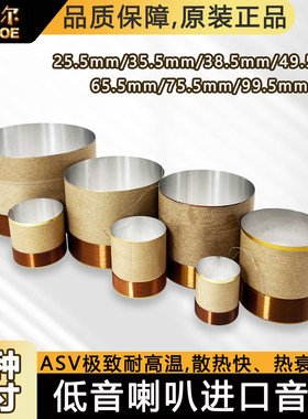 ASV骨架大功率低音音圈