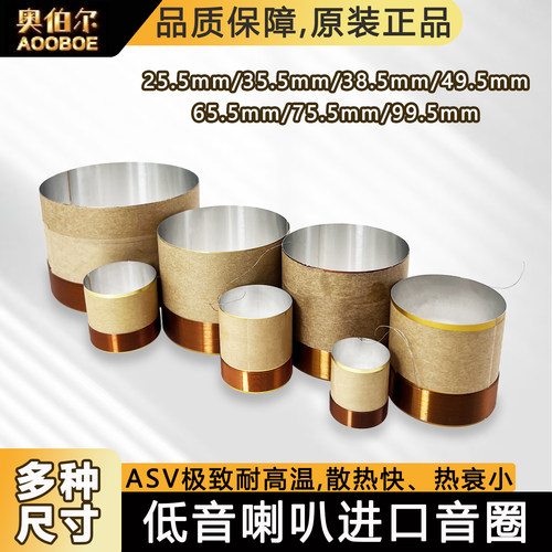 ASV骨架大功率低音音圈
