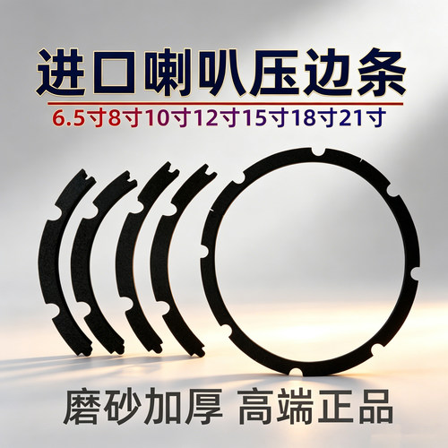 进口磨砂加厚EVA海绵喇叭压边条
