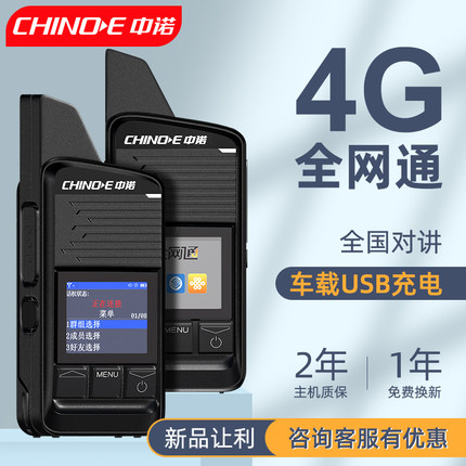 中诺G7全国公网对讲讲机5000公里4g插卡车队物流手持对讲户外机器