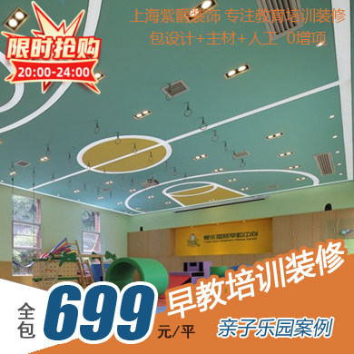 上海教室学校装修设计施工早教培训机构中心亲子乐园阅览室推荐
