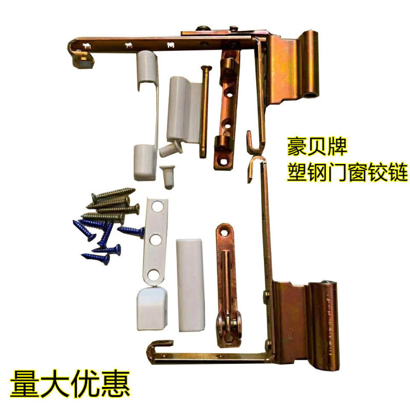 塑钢门窗合页内外开推窗铰链平开窗户角部铰链塑钢门合页折页配件