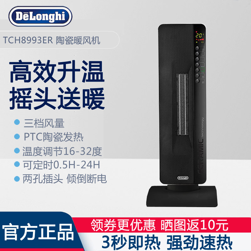 delonghi/德龙取暖器陶瓷立式