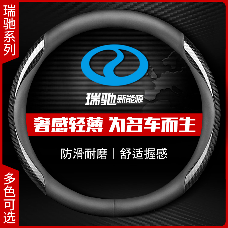 瑞驰新能源EC35 31 55 ED71 72专用汽车方向盘套四季通用把套防滑