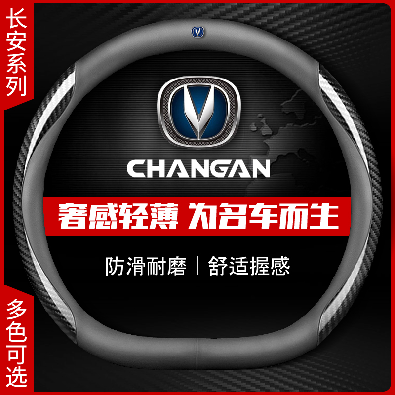 适用20/21/22/23/24/25款长安cs75plus专用方向盘套四季防滑超薄