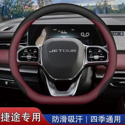 捷途x70方向盘套超薄四季