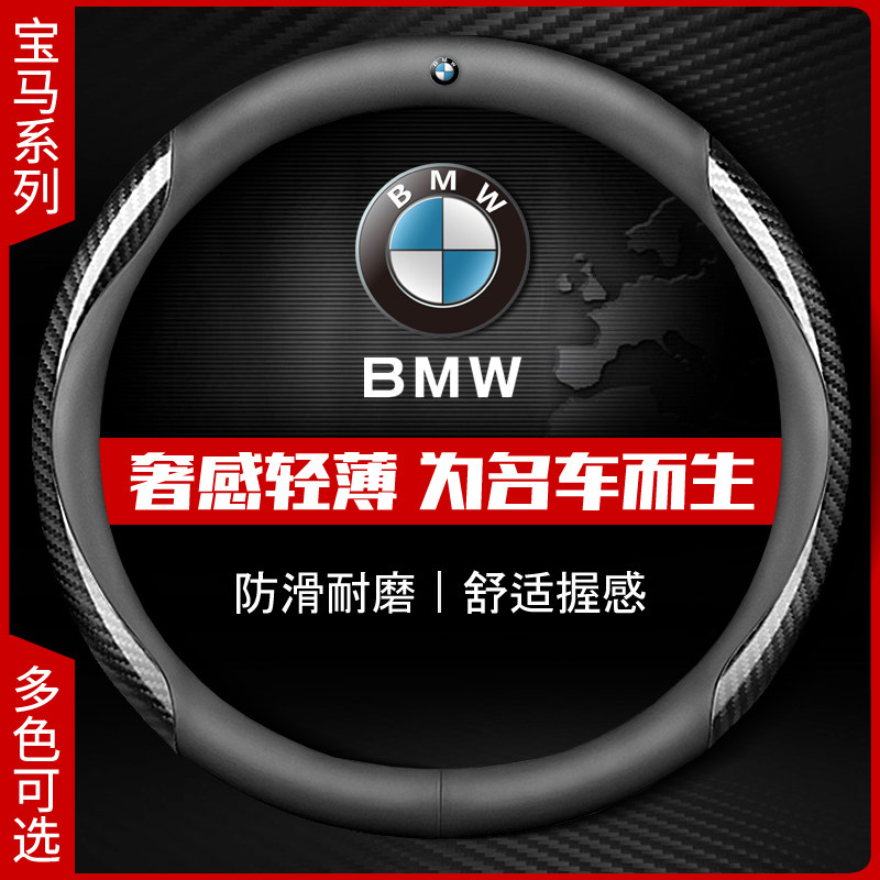 宝马方向盘套5系530三3系7系1系X1X2X3X4X5i3ix3个性内饰改装把套