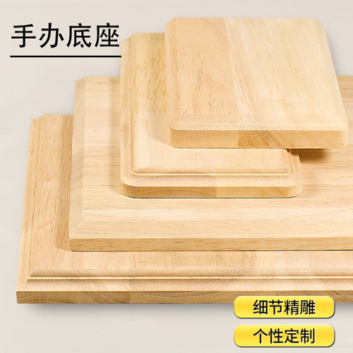 手办花边木板底座沙盘模型定制