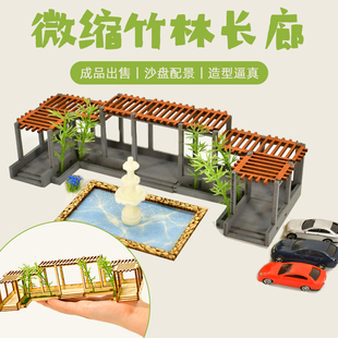 沙盘建筑房屋模型微缩场景木质竹林长廊走廊工艺环艺拼装成品配景