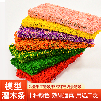 tuma沙盘模型基础材料仿真花圃