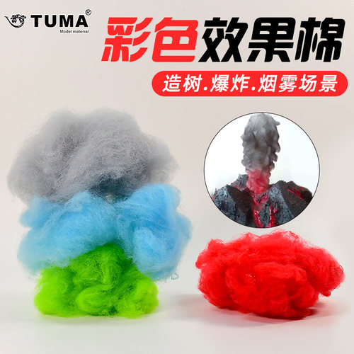 TUMA沙盘辅材多色可选多规格