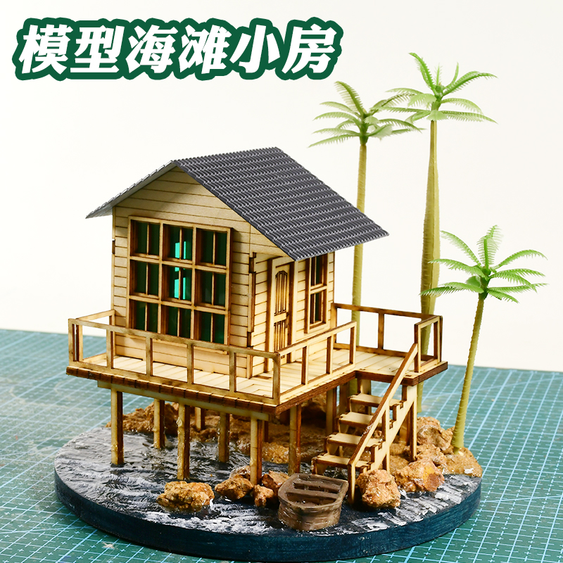 成品海滩小房子沙盘配景
