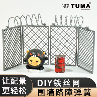 沙盘模型隔离仿真铁网围栏微景观操场栅栏自由拼装防护栏网微景观
