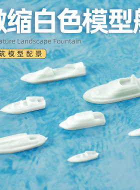 沙盘模型船 军事舰船仿真拼装模型DIY手工航海水景海洋多比例摆件