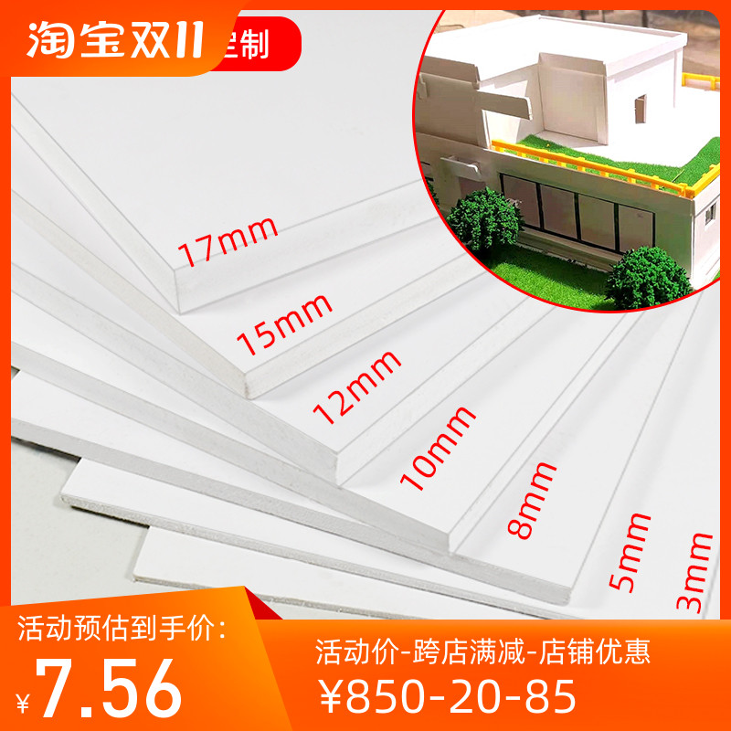 雪弗板PVC发泡板沙盘建筑模型diy手工制作材料木塑板高密度泡沫板