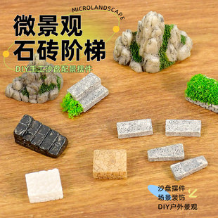微缩场景模型仿真微缩花园迷你砖块栅栏草坪微景沙盘道具石阶楼梯