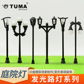 发光沙盘制作场景建筑模型材料单头双头三头 模型路灯庭院