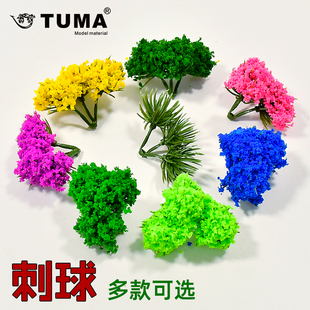 沙盘建筑diy手工成品植被仿真花草刺模型微缩景室外景观植物花草