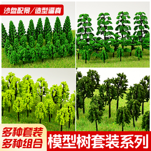 微缩场景沙盘建筑模型树套装系列园林环艺配景材料仿真树景观绿植