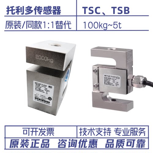 托利多特惠拉式称重传感器