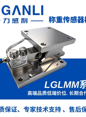 称重传感器模块SWB505MMCS托利多高精度反应釜称重模块LGLMCS包邮