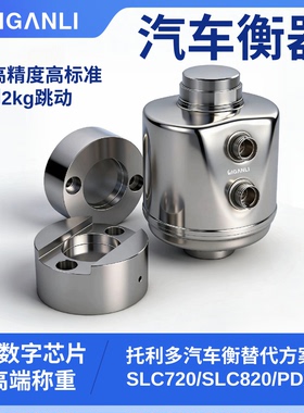 力感利梅特勒托利多称重传感器SLC820-30t50t替代PDX数字式汽车衡