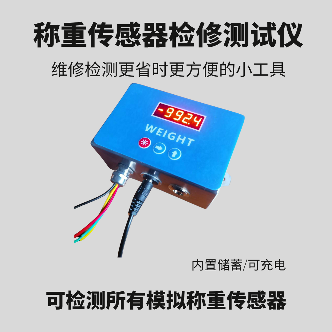 称重传感器检修测试仪地磅电子秤皮带秤包装秤托利多HBM柯力维修