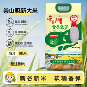 2025年新大米崇山明新米5kg装 农家米 苏北软香米真空米10斤20斤装