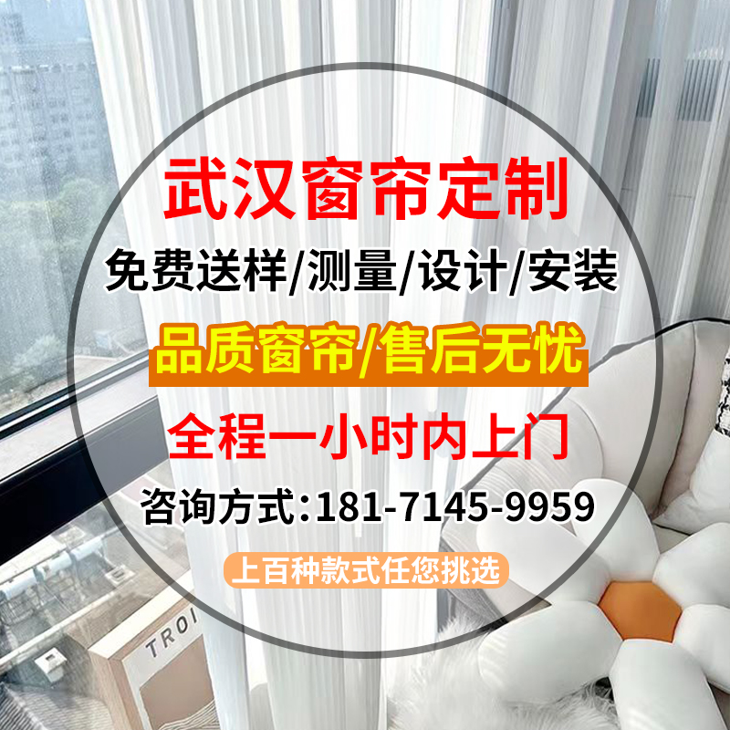 武汉本地窗帘定制上门测量安装遮光防晒北欧简约现代客厅卧室飘窗