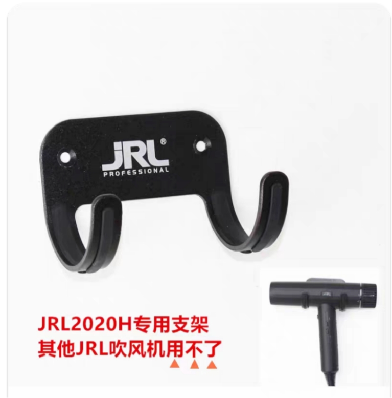 JRL2020H吹风机专用支架
