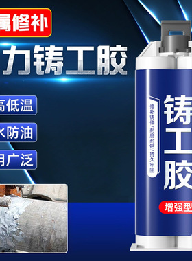 铸工胶强力万能耐高温胶水粘铁铝焊接替代电焊胶塑料油箱水箱