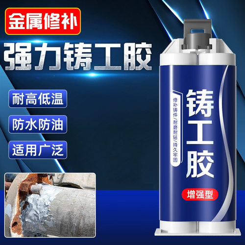 铸工胶强力万能耐高温胶水