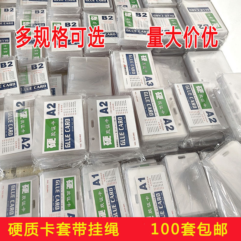 透明胸牌工作证卡套带挂绳