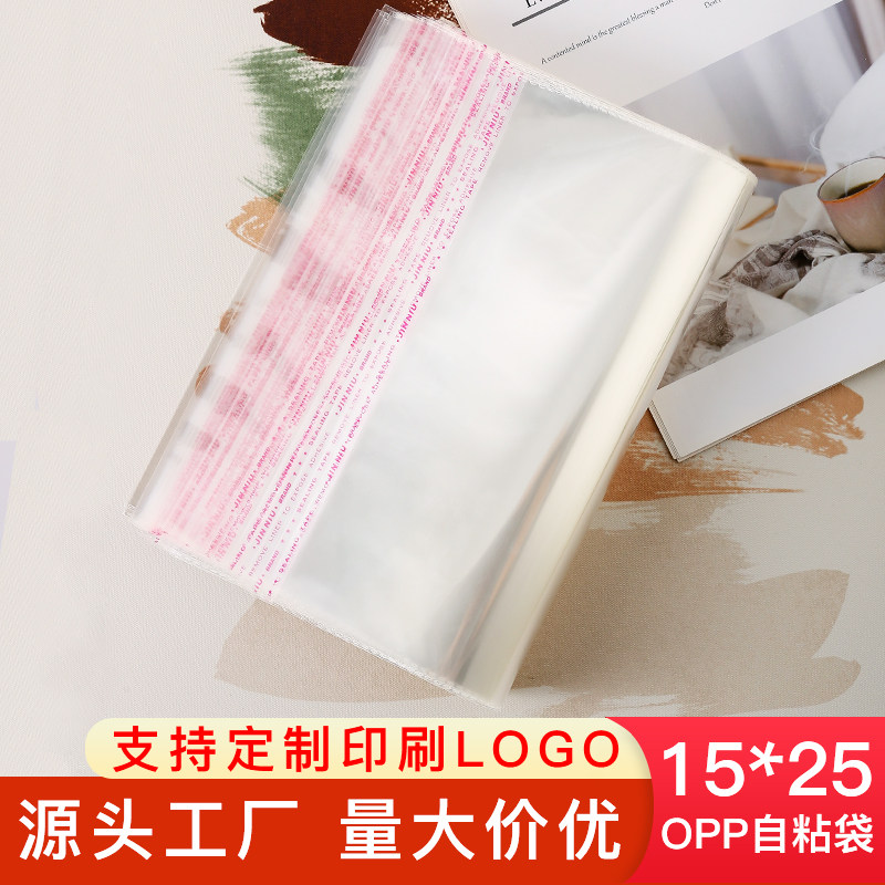 工厂直销opp袋不干胶自粘袋透明服装包装袋双层8丝15*25批发定制