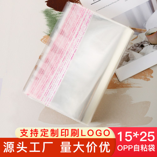 opp袋诗颀包装袋自粘袋不干胶