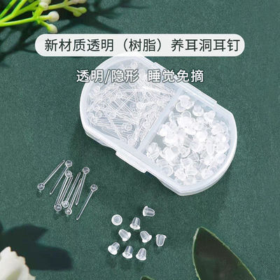 树脂隐形耳钉养耳防堵免摘