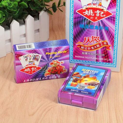 姚记原厂加厚塑料盒装扑克牌