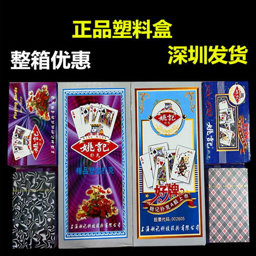 姚记加厚紫芯塑料盒装扑克正品