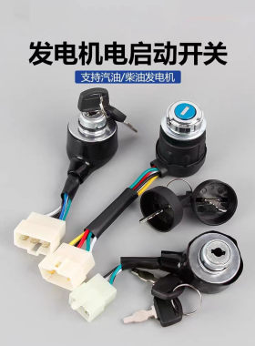 柴油机配件3KW发电机电门锁