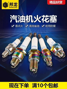 汽油机配件抽水泵微耕机火花塞170F发电机L7T磨光机F7TC点火嘴