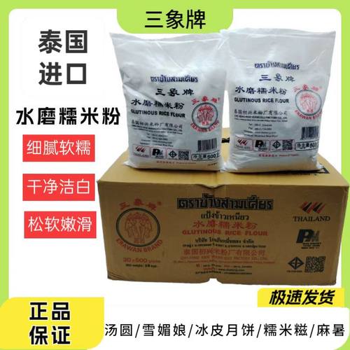 三象糯米粉泰国进口细腻软糯洁白