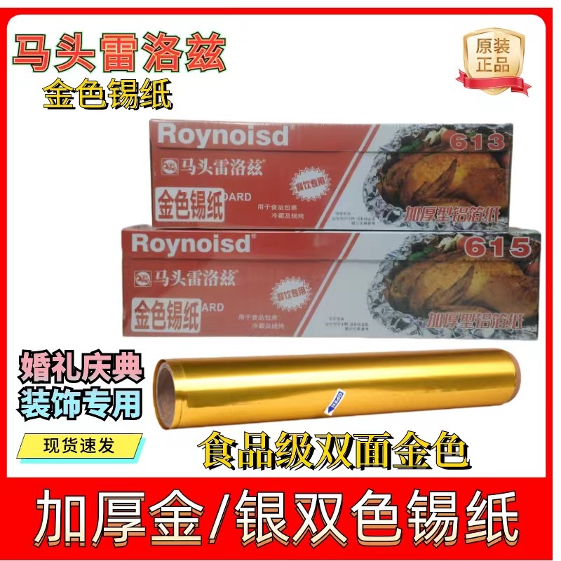 613/615金色锡纸食品级酒店庆典婚礼装饰食品包装烧烤烘焙商用纸,厨房/烹饪用具,锡纸/油纸,淘宝优惠券,粉丝福利购,淘宝优惠卷