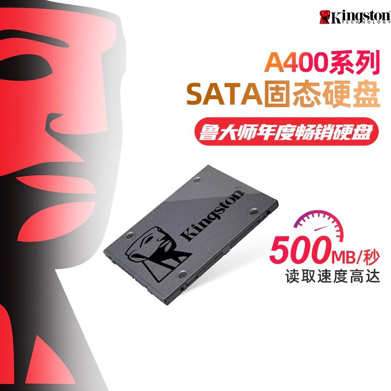金士顿官方旗舰A400sata3.0系列 笔记本专用台式电脑固态硬盘ssd图片